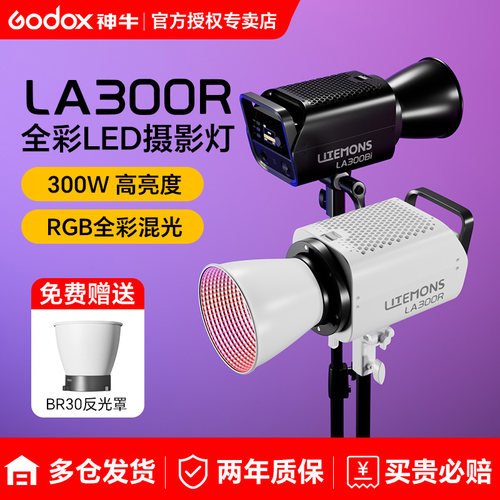 神牛全彩直播灯330w高亮手机智控