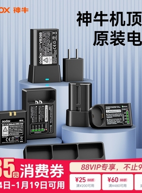 godox神牛VB18/VB20/VB26/VB22原装锂电池大容量逸客V850 V860II V1 860三代机顶闪光灯专用VC-18 UC20充电器