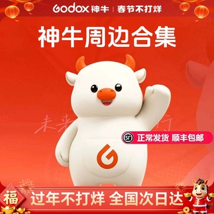 【神牛周边合集】神牛官方形象公仔手办钥匙扣 神小牛IP周边