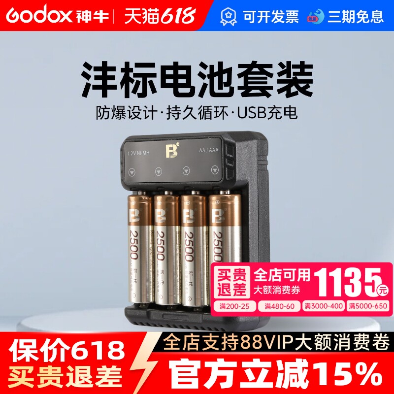 沣标5号/7号 可充电电池套装AA快充五号七号镍氢电池充电器 四节5号电池 神牛闪光灯tt520三代充电器套装通用