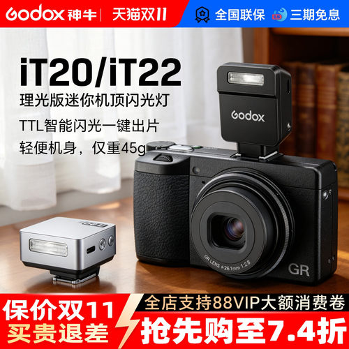 【理光现货】神牛it20闪光灯