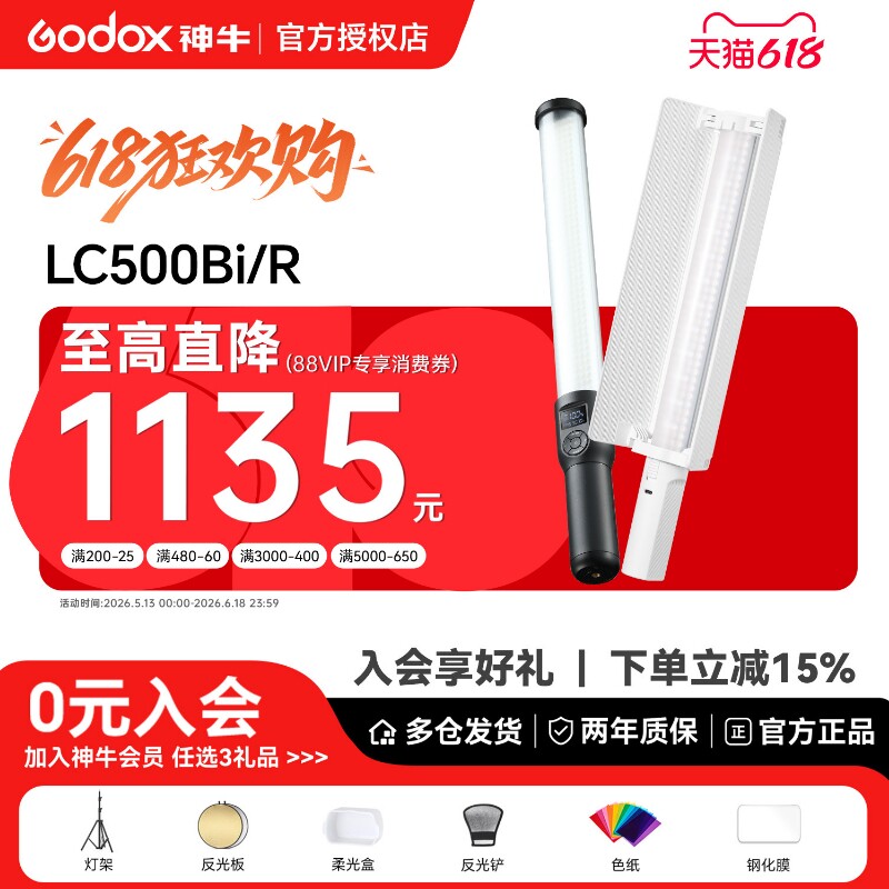 godox神牛led补光灯LC500/500R摄影冰灯便携手持棒灯RGB彩色LC1000外拍灯主播下巴灯 灯双色温舞蹈灯夜景人像