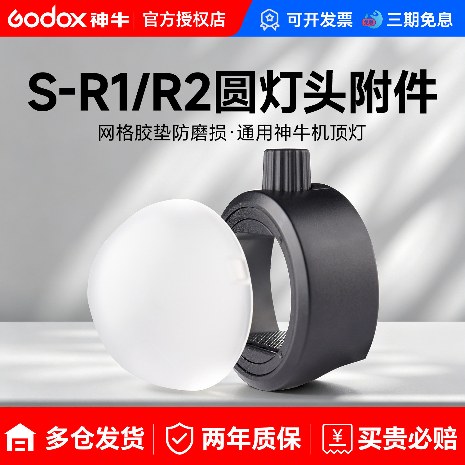 神牛S-R1/R2圆灯头磁吸附件转接器AK-R1外拍闪光灯相机机顶灯圆形R11半圆罩AD100/200pro V860III三代 V1通用 - 实物图