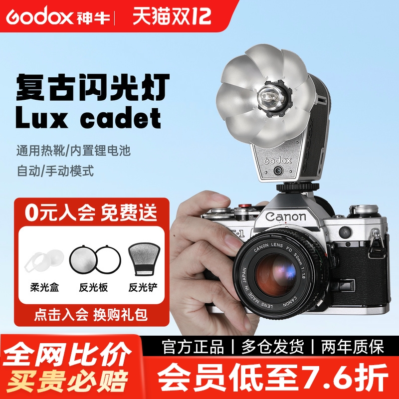 【1w+种草】LUXCadet复古闪光灯