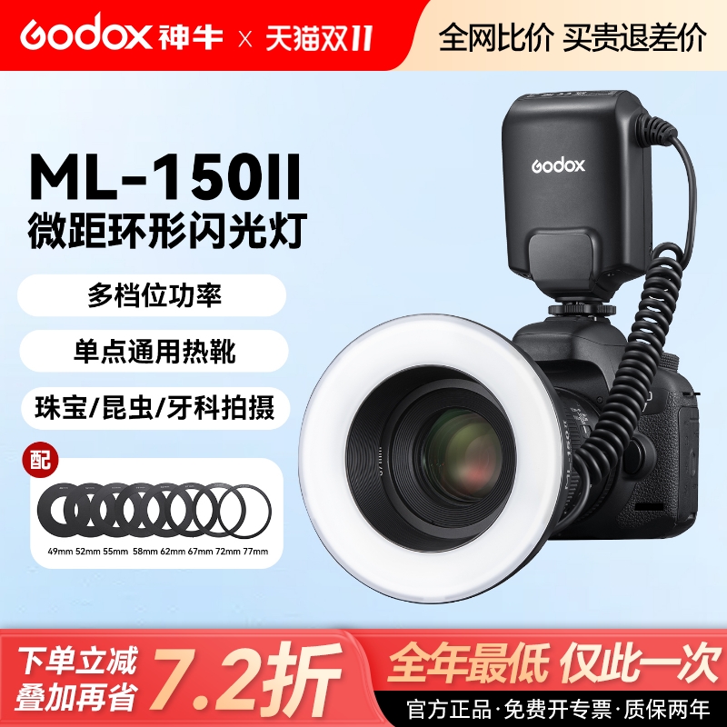 神牛ML150II二代环形微距闪光灯