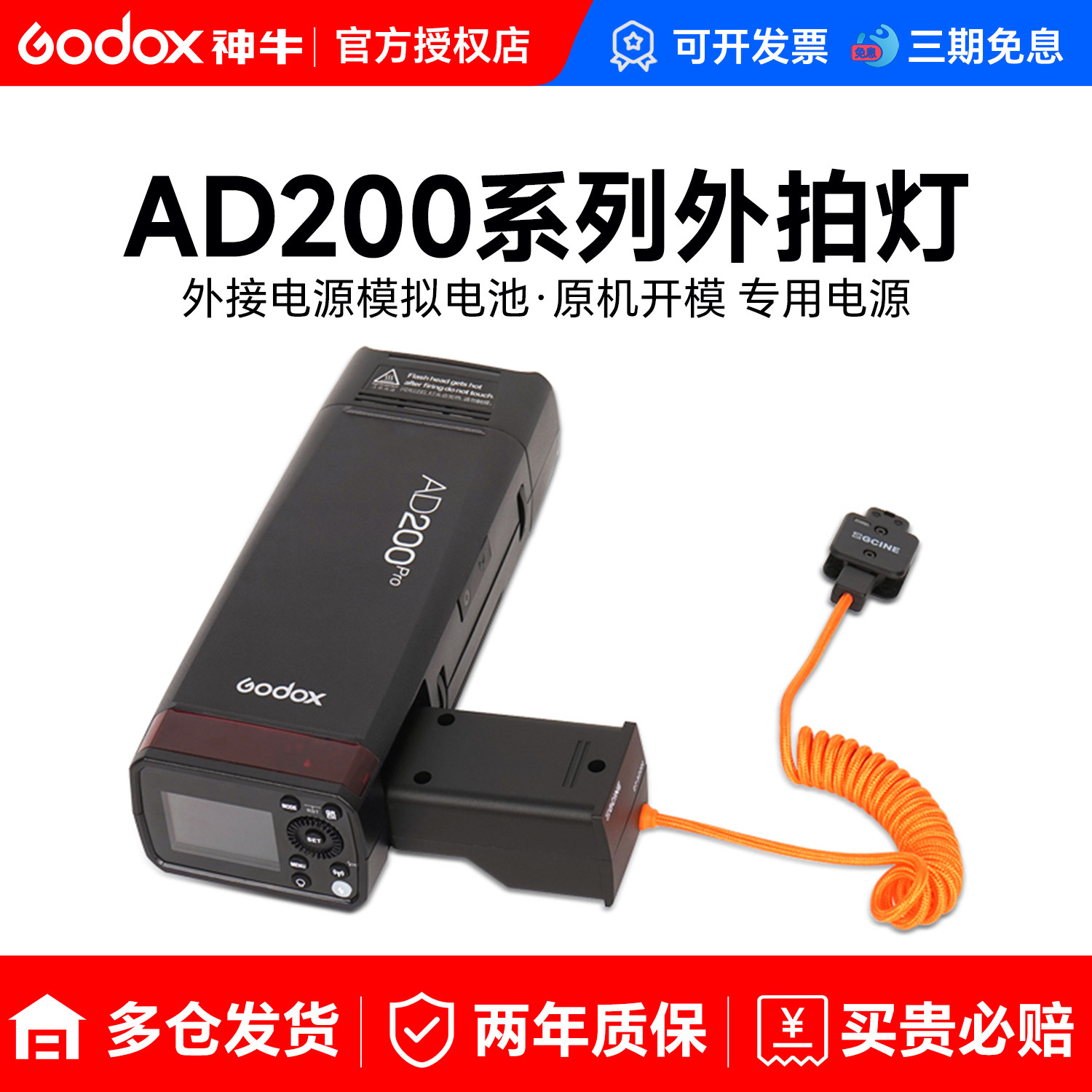 神牛AD200系列电池手柄外拍闪光灯AD200pro二代供电假电池外接电源模拟电池D-TAP/V口转接电源DT供电模拟电池图片
