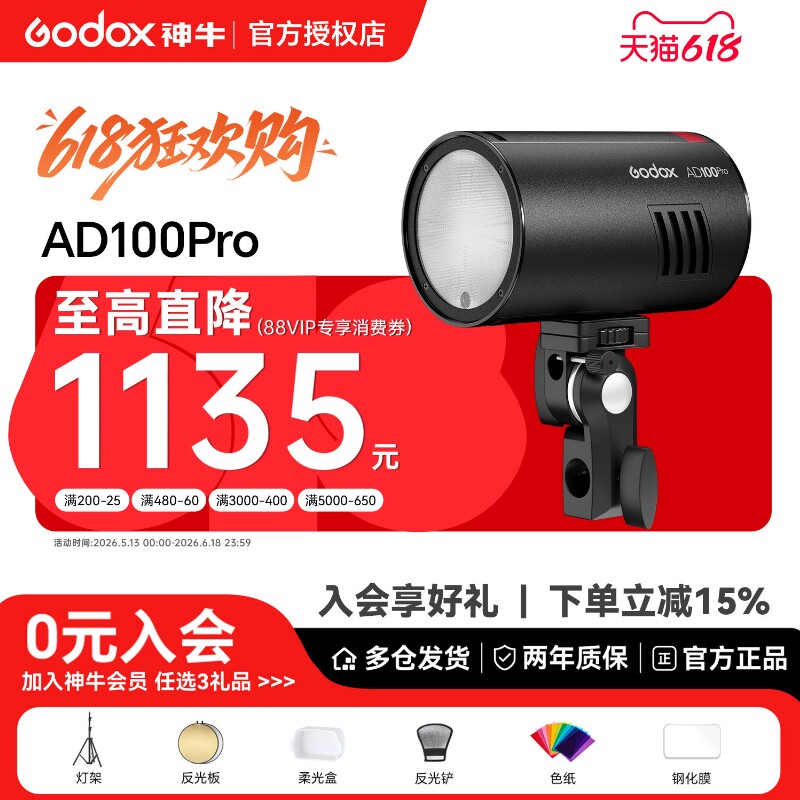 （二代升级）神牛AD100pro II 外拍灯摄影灯锂电池TTL高速同步便携单反口袋外拍灯小型户外便携专业闪光灯