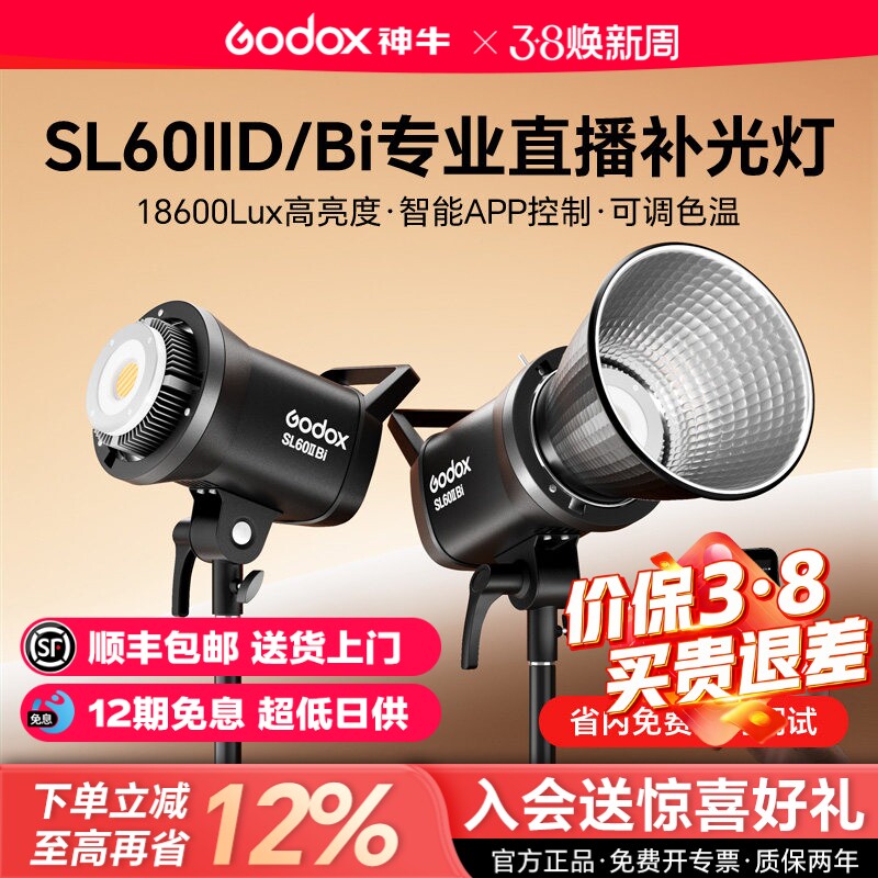 【送货上门+12期免息】神牛SL60II BI双色温直播补光灯LED常亮灯SL60IID打光灯主播专用美颜视频摄影灯发丝灯