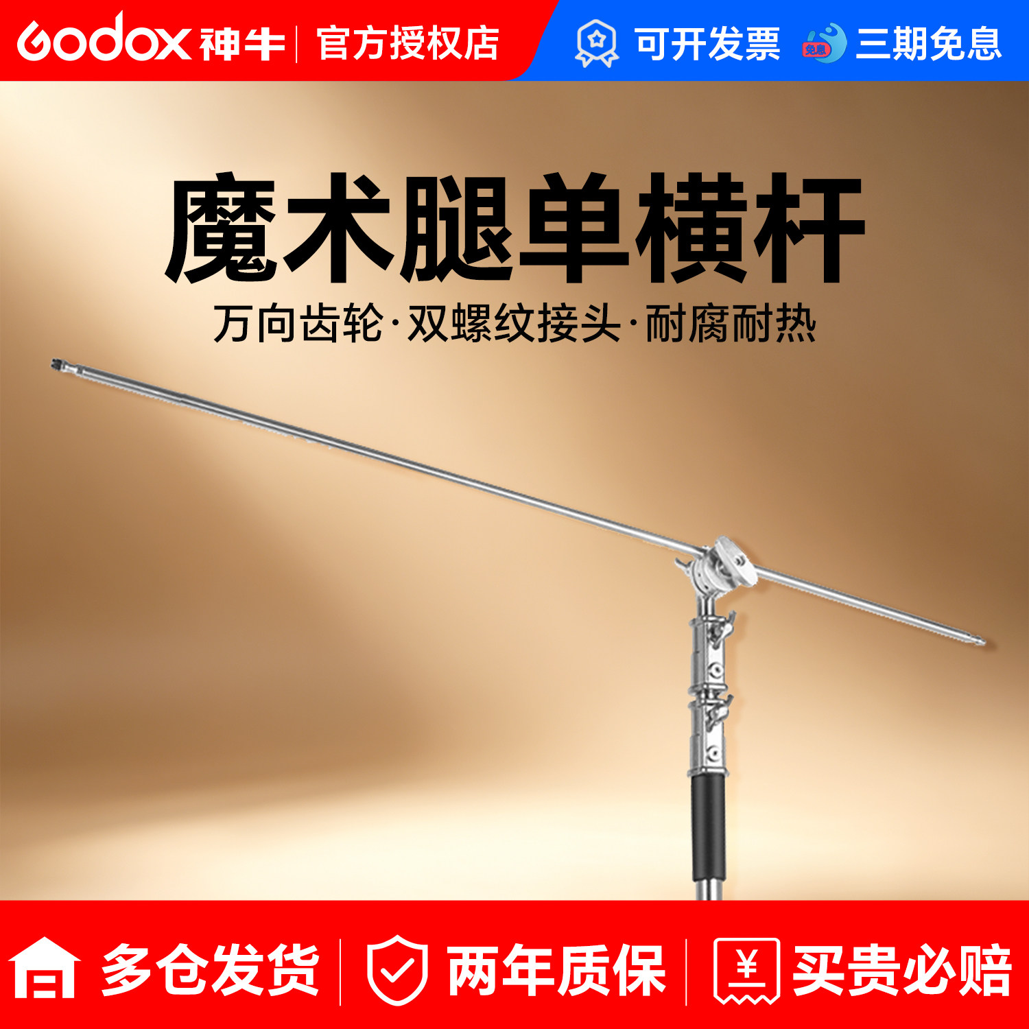 魔术腿配件金属横臂架摄影灯图片