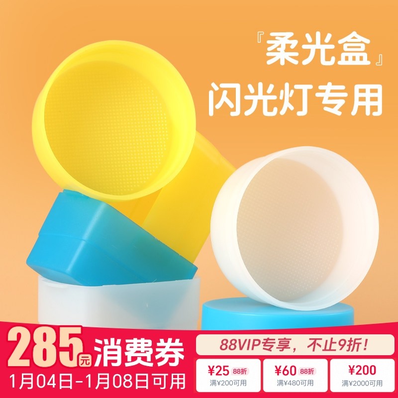 神牛机顶灯柔光盒柔光箱便携柔光罩TT520/V860/850II/V1/TT350/685二代三代 AD100/IM20 22 30 IA32 Junior