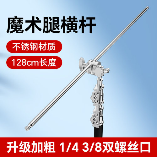 魔术腿配件金属横臂架摄影灯