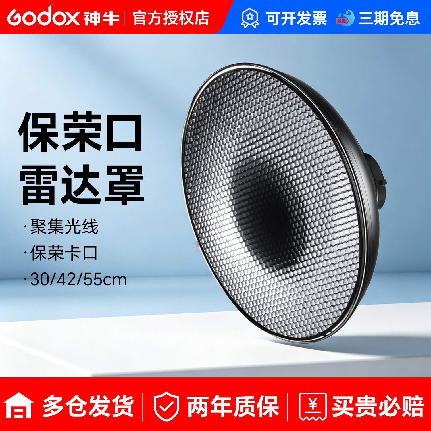 42cm/55cm雷达罩蜂巢柔光摄影棚图片