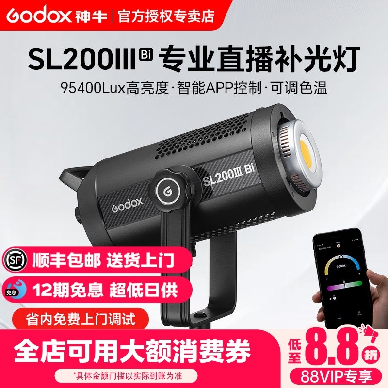 【12期免息+顺丰】神牛SL200IIIBi三代常亮摄影灯LED双色温补光灯200W直播灯光影棚拍摄服装拍照视频直播间