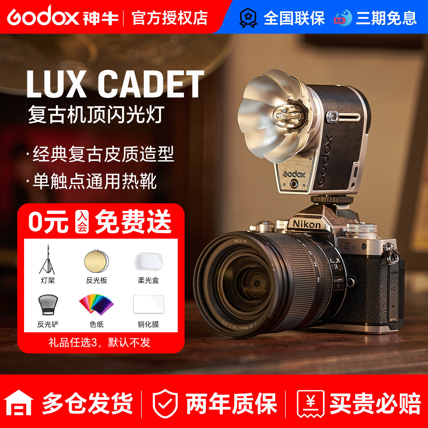 【明星同款】神牛Lux Cadet复古闪光灯相机单反微单摄影适用于佳能索尼富士xt5徕卡尼康外拍外接热靴灯机顶闪