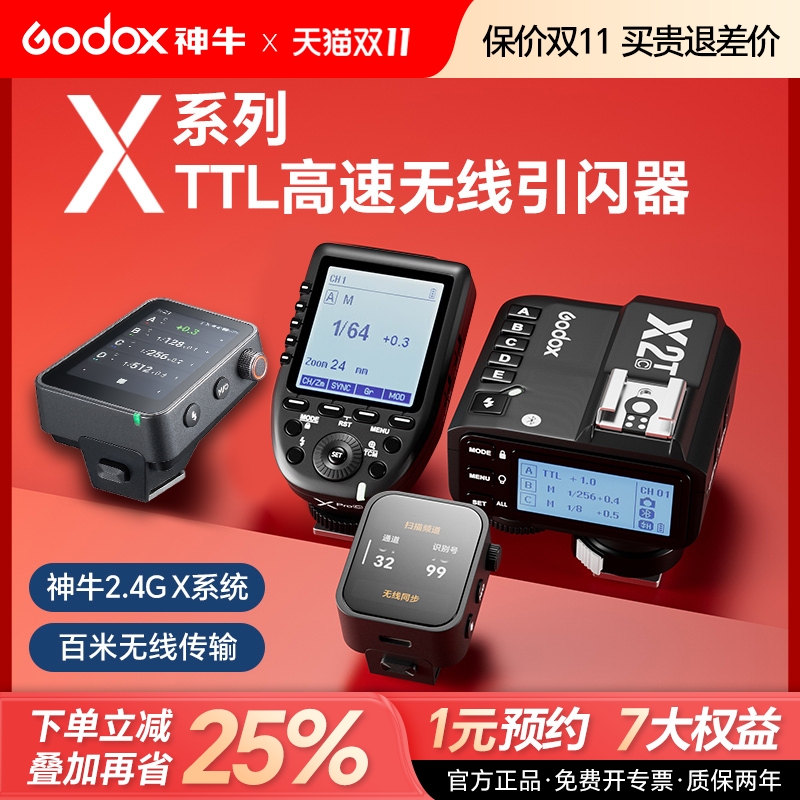神牛X系列无线接收引闪器发射器