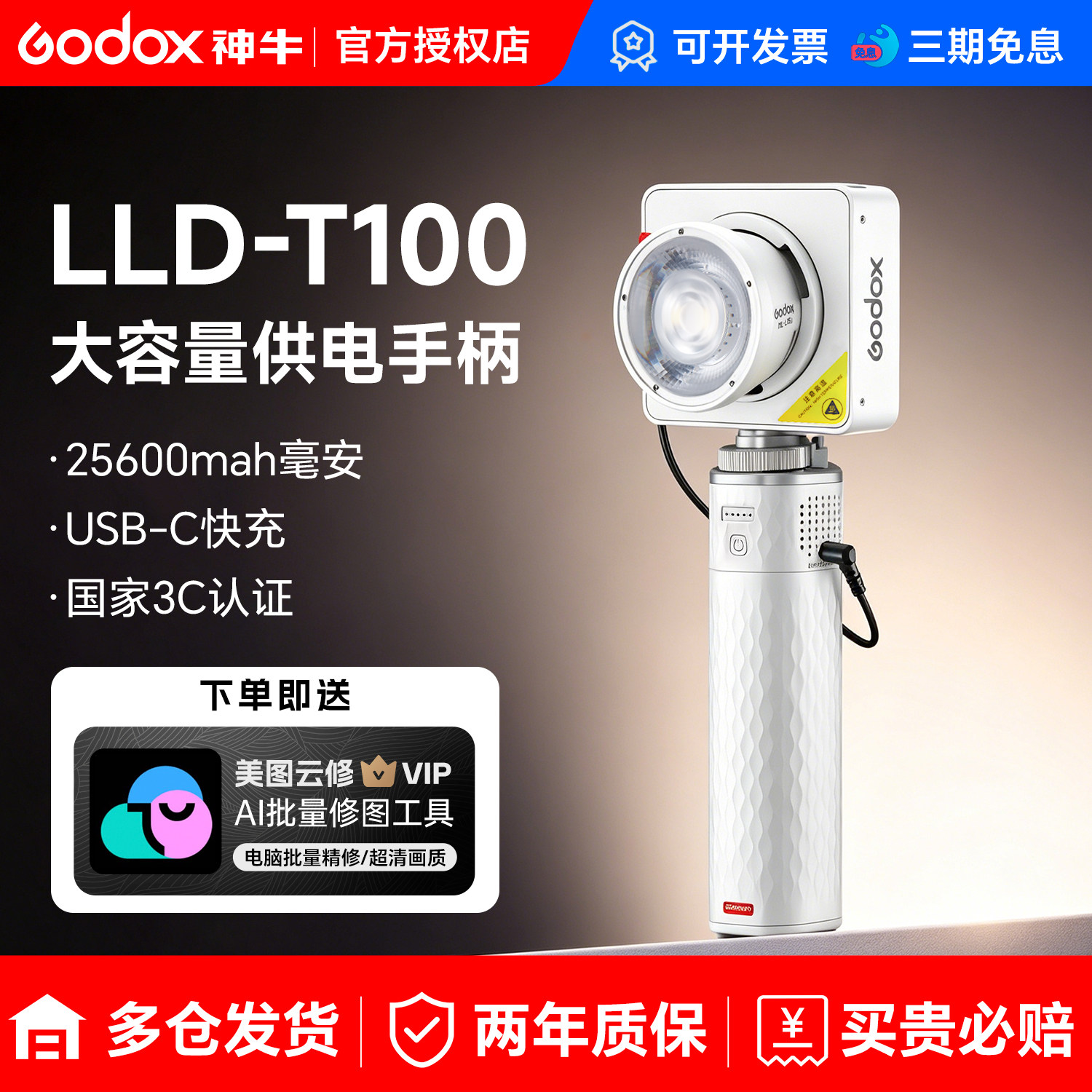 【国家3C认证】神牛ML100系列 LLD-T100供电手柄超大容量长续航电池手持便携适用智云cx100爱图仕60c电池手柄