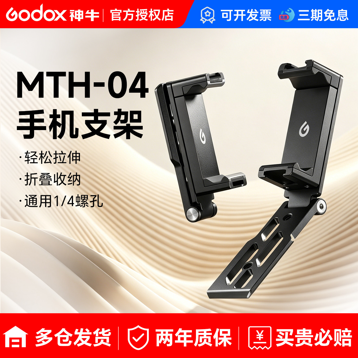 神牛可折叠横竖通用金属手机夹图片