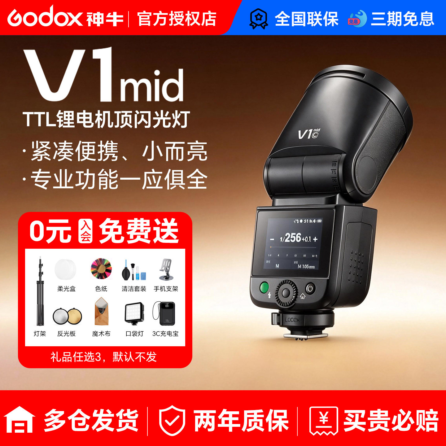 【新品现货】神牛V1mid V1 V100相机闪光灯圆头TTL高速同步迷你机顶灯适用佳能R10 R8索尼zve10松下尼康富士