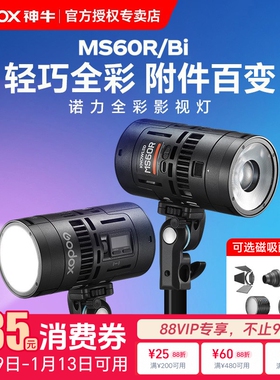 神牛诺力MS60RS60R/BI影视灯摄影拍照全彩补光灯60w拍摄便携式led双色温打光灯人像发丝常亮灯聚光灯舞台射灯