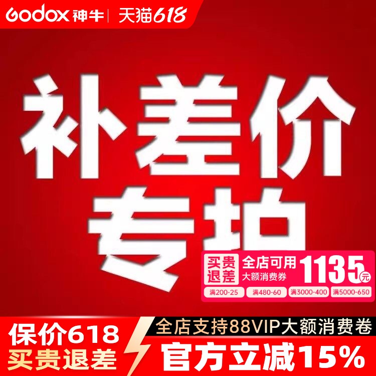 专用补拍链接 邮费差价 专拍用补多少元 拍多少件