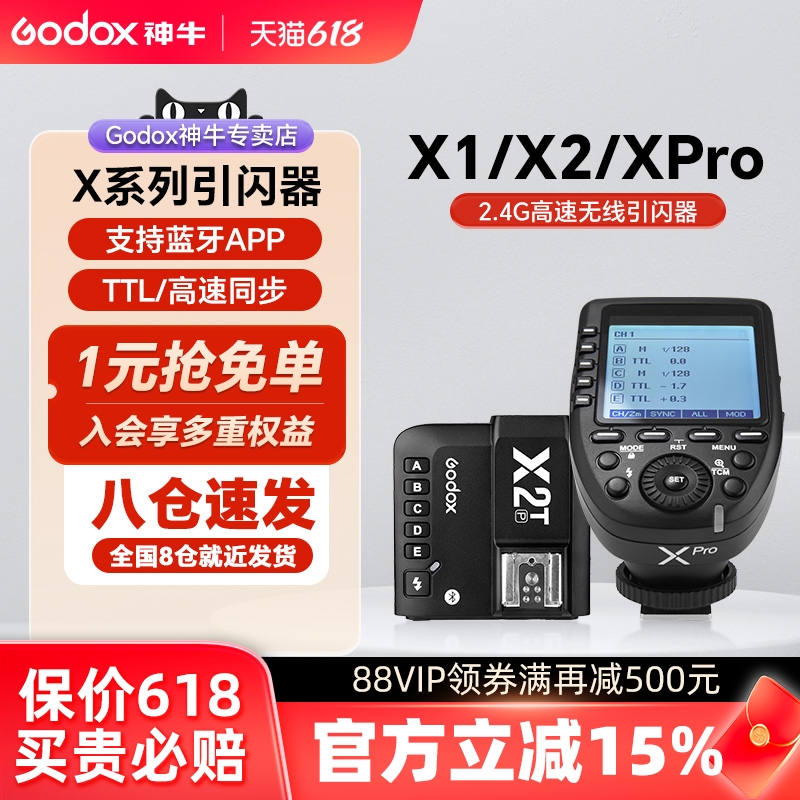 godox神牛X1-R X2-T XPro发射器引闪器 V1 AD600 AD200pro V860III影棚灯机顶闪光灯TTL高速同步 3C数码配件 闪光灯配件 原图主图