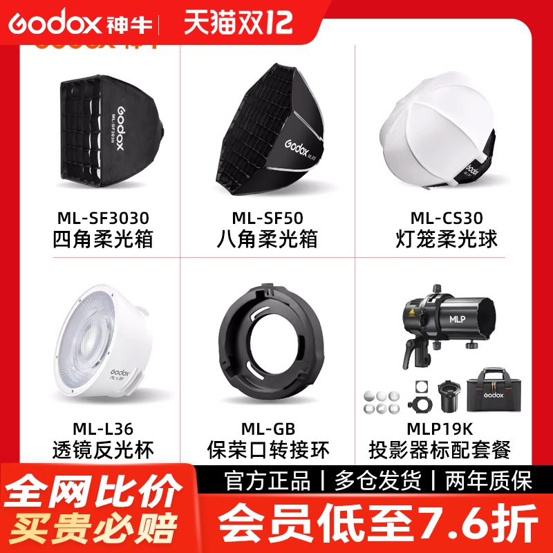 神牛补光灯专件柔光球配件合集