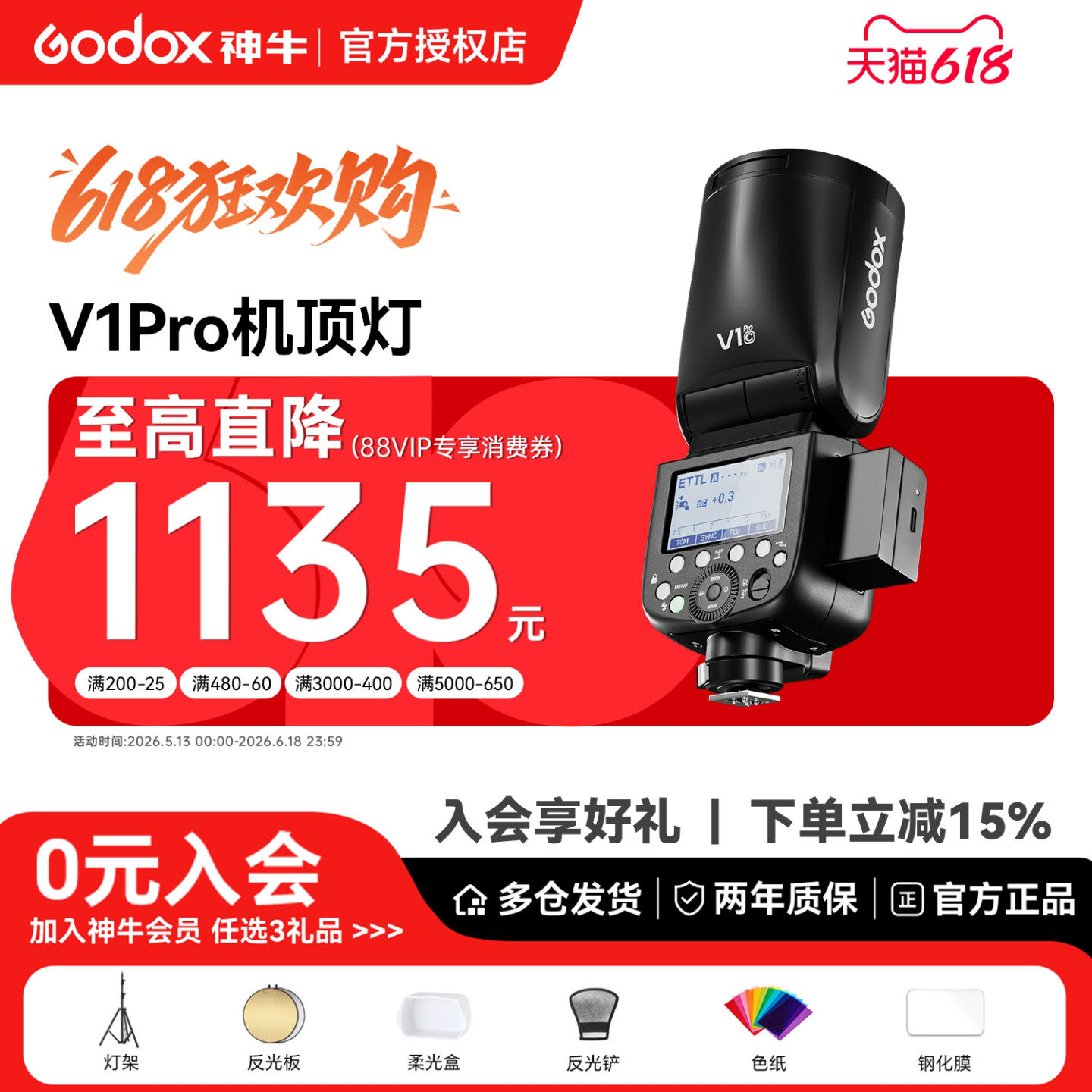 【买一送一副灯】神牛V1pro V100闪光灯单反相机外置机顶热靴圆头闪光灯外拍灯支持TTL测光高速同步婚礼抓拍