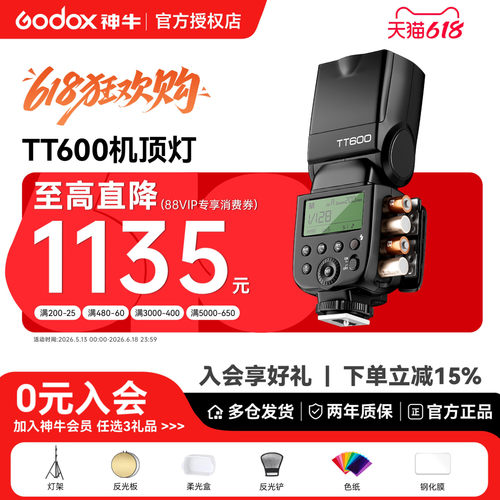 神牛闪光灯TT600S通用型高指数