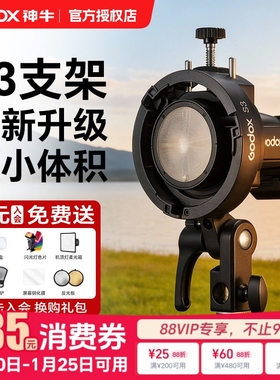 Godox神牛S3闪光灯支架/S2卡盘便携机顶相机闪光灯V1/V860III/AD200/AD300pro/S型卡盘热靴灯灯座通用保荣口