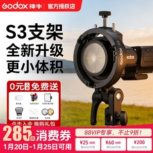 Godox神牛S3闪光灯支架/S2卡盘便携机顶相机闪光灯V1/V860III/AD200/AD300pro/S型卡盘热靴灯灯座通用保荣口