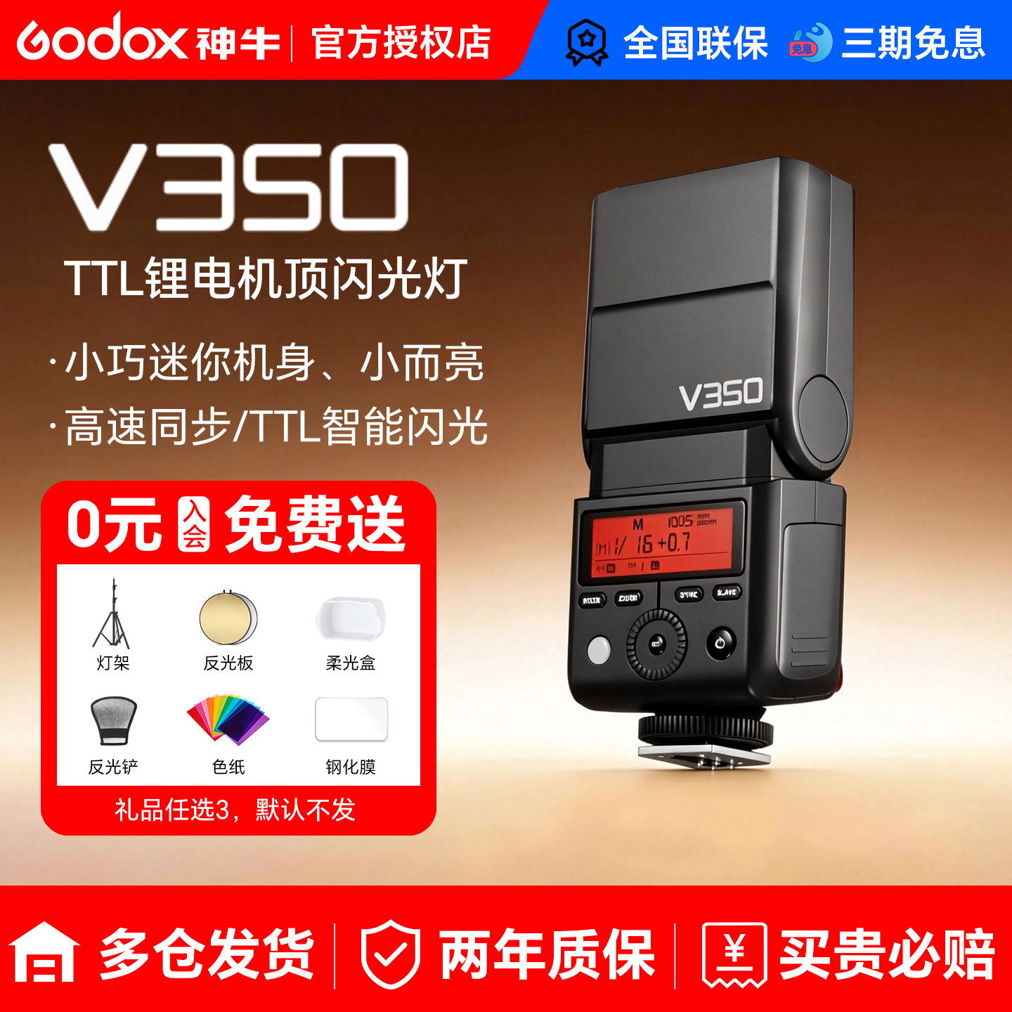【入会送赠品】神牛闪光灯V350/V480微单相机适用于索尼佳能尼康富士相机TTL高速同步内置锂电迷你机顶闪光灯