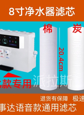 适用荣事达RSD-RO75(3369)净水器滤芯8寸加热一体机全套滤芯PP棉
