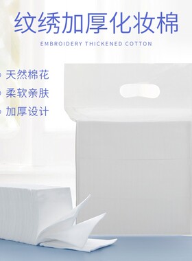 半永久纹绣专用化妆卸妆加厚棉片纯棉不掉毛美容院用品擦拭脱脂棉