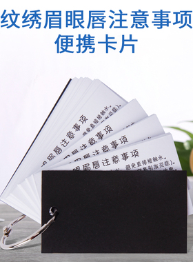 半永久纹绣眉眼唇注意事项便携卡片美容客户档案本纹绣顾客档案表