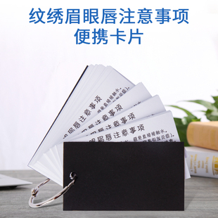 半永久纹绣眉眼唇注意事项便携卡片美容客户档案本纹绣顾客档案表