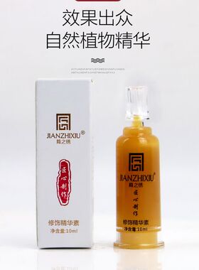 简之绣眉眼唇修复剂固色冰晶精华液半永久雾眉漂唇锁色修护纹绣眉