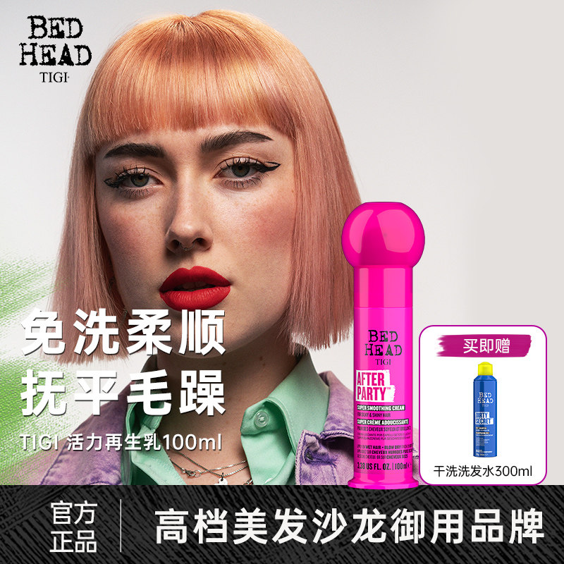 TIGI进口活力再生乳护发精油改善毛躁免洗精华乳修复干枯发防毛躁