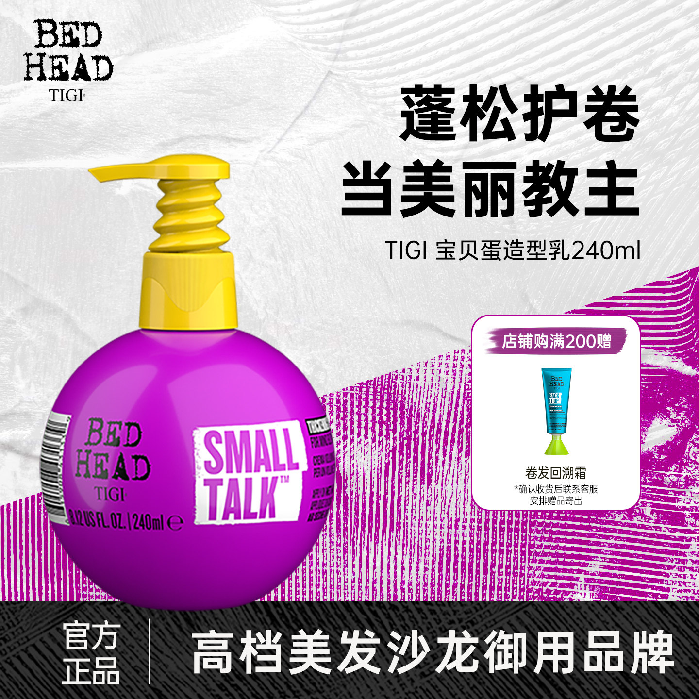 TIGI宝贝蛋弹力素正品官方品牌保湿卷发女定型烫头发后护发素护卷,美发护发/假发,发胶/发泥/发蜡,淘宝优惠券,粉丝福利购,淘宝优惠卷