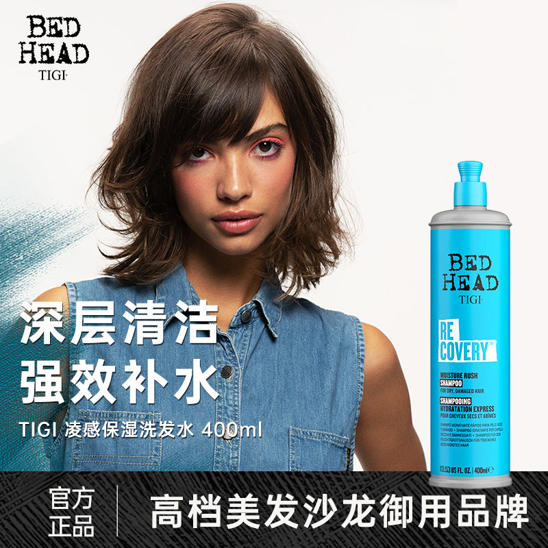 【部分临期】TIGI保湿修护洗发水双重玻尿酸深层补水抗毛躁补水
