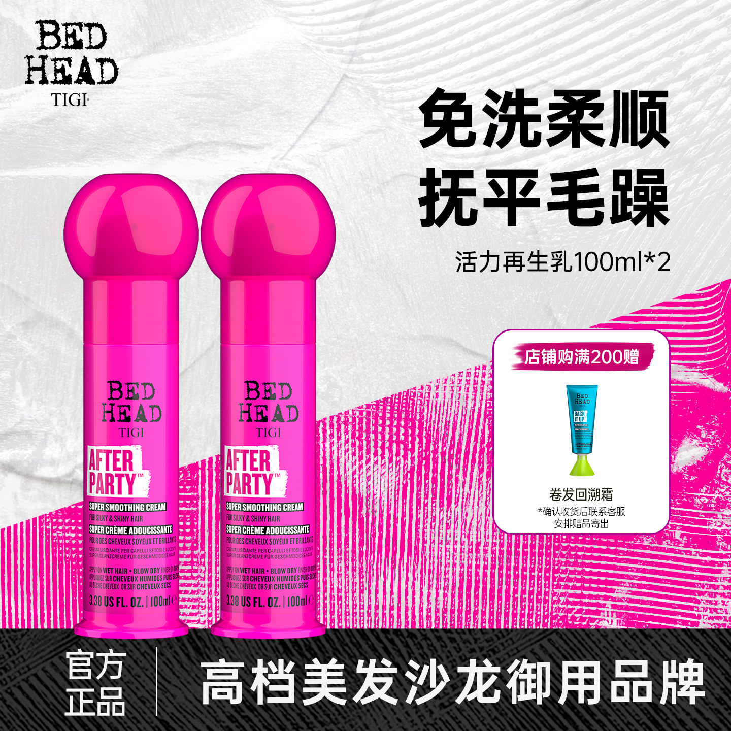 【两瓶装】TIGI活力再生乳精油一抹柔顺免洗护发素护发乳防毛躁女,美发护发/假发,护发素,淘宝优惠券,粉丝福利购,淘宝优惠卷