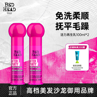 【两瓶装】TIGI活力再生乳精油一抹柔顺免洗护发素护发乳防毛躁女