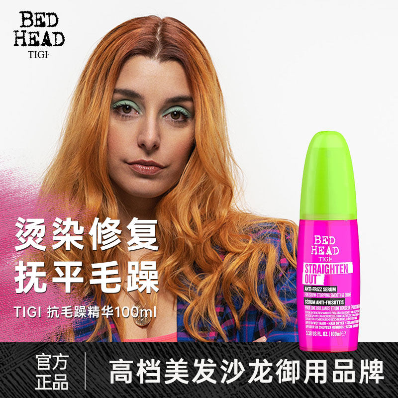 TIGI抗毛躁热防护精华乳打造顺滑服帖直发造型防毛躁护发精华
