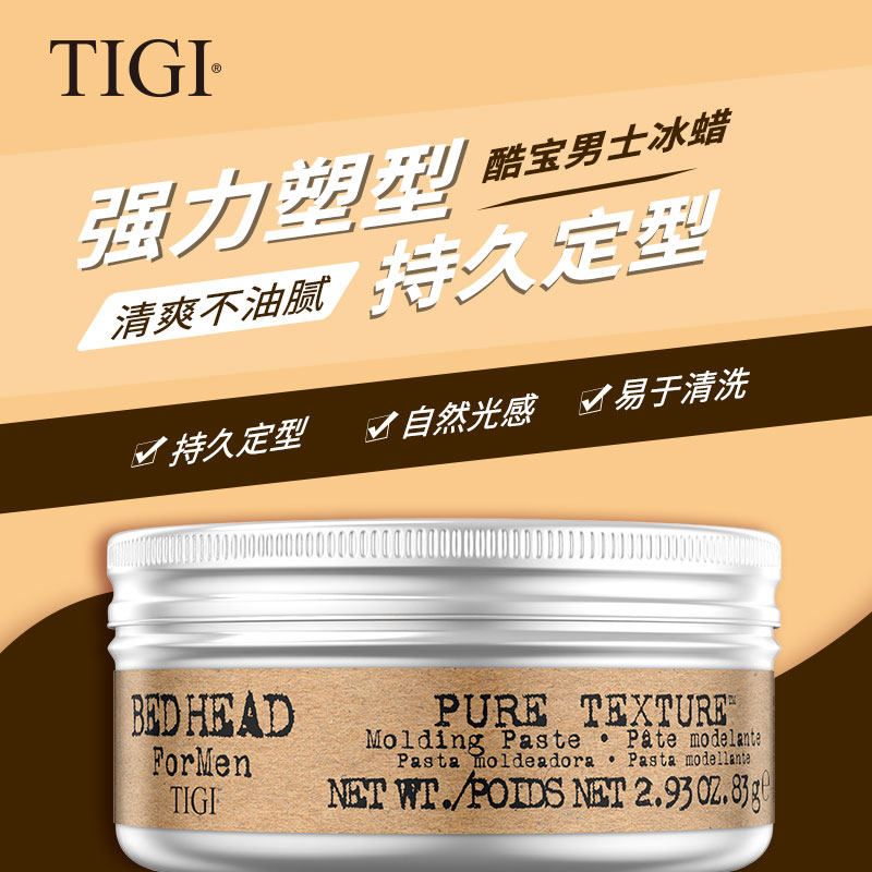 TIGI发油冰蜡男士大背头定型复古油头膏造型发蜡保湿防毛躁清香