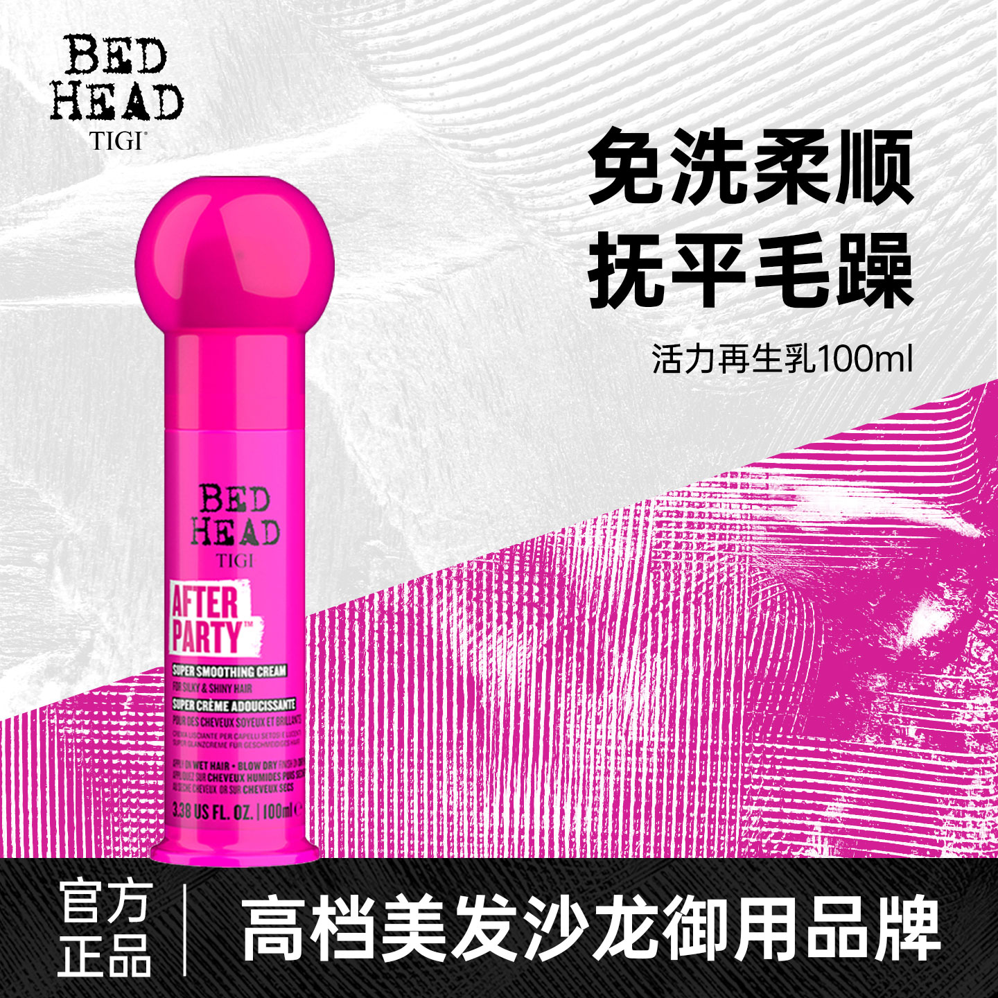 TIGI进口活力再生乳护发精油头发防毛躁神器柔顺免洗顺滑护发素女