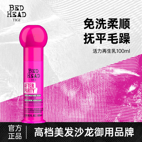 TIGI干枯免洗活力再生乳护发精油