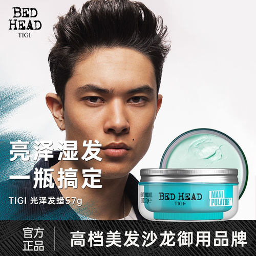 【618预售】TIGI潮流玩咖纤维光泽发蜡持久定型背头油头男士发泥