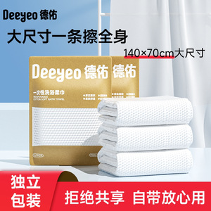 德佑一次性浴巾独立包装吸水加厚加大毛巾压缩便携装旅行酒店用品