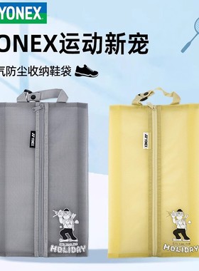 YONEX尤尼克斯羽毛球鞋袋便携拉链多用途式运动鞋收纳袋BA352CR