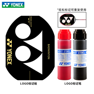 YONEX尤尼克斯羽毛球拍商标油墨LOGO笔模板标志记号笔AC418/AC414