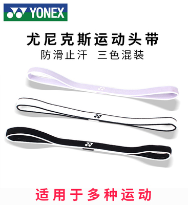 YONEX尤尼克斯运动冰感头带